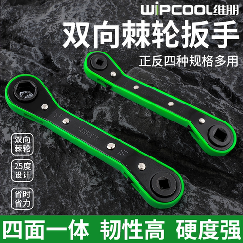 维朋空调冷库制冷角阀棘轮扳手