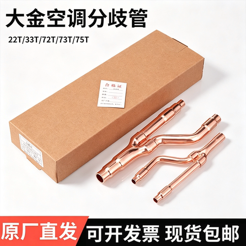 中央空调分支器22T33T72T73T