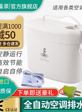 进口福泉空调排水泵 冷凝水提升泵小河马2全自动空调排水器小精灵