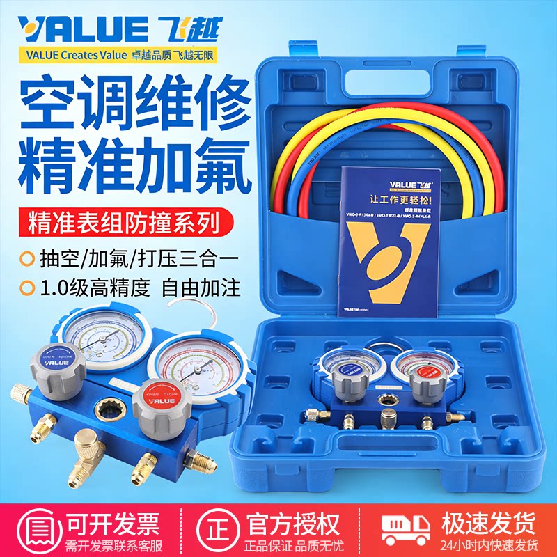 飞越R22/R410/R32空调冷媒压力表图片