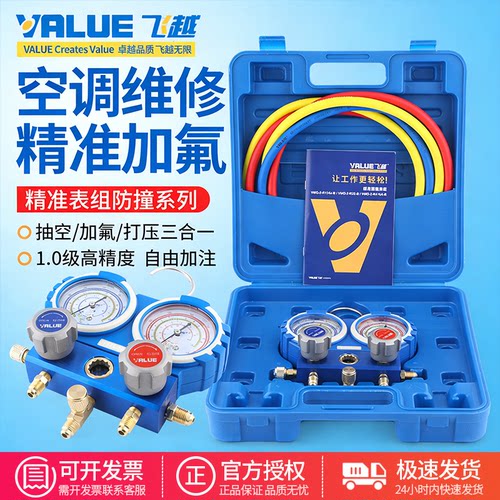 飞越R22/R410/R32空调冷媒压力表