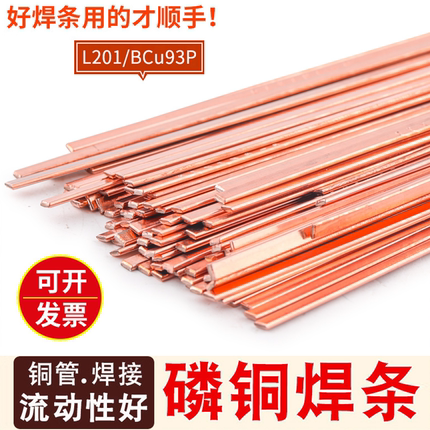 优质磷铜焊条银焊条铜管气焊焊条冰箱空调焊接扁焊条圆焊条包邮