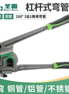 圣霸手动弯管器ST-612-A杠杆式折弯机6/10/12mm铜管铝管空调弯管