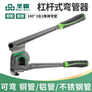 折弯机6 圣霸手动弯管器ST 612 A杠杆式 12mm铜管铝管空调弯管