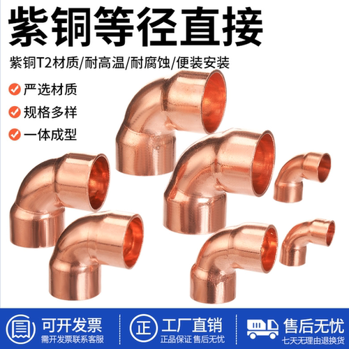 紫铜弯头管件90度承口弯头