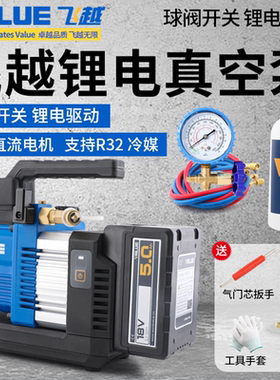 飞越VRP-2SDLi无线锂电池R32真空泵无刷直流充电式抽气机制冷空调