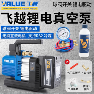 飞越VRP-2SDLi无线锂电池R32真空泵无刷直流充电式抽气机制冷空调