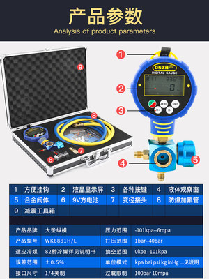 大圣数显电子压力表WK-6881H/L空调加氟冷媒数字表抽真空加制冷剂