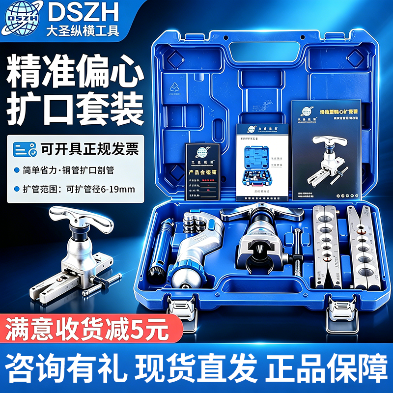 大圣扩口器精准偏心WK-806FT铜管扩管器胀管器喇叭口空调制冷工具