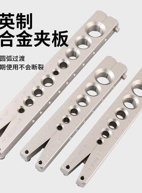 飞越扩口器夹板铜管扩孔器VFT-808公英制夹板模块头9mm大圣龙门架