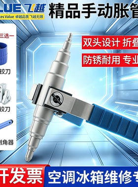 飞越手动胀管器VST-22B/C空调铜管扩口器维修工具扩孔焊接涨管器