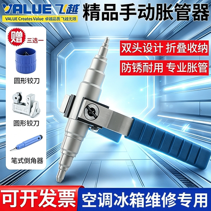 飞越手动胀管器VST-22B/C空调铜管扩口器维修工具扩孔焊接涨管器