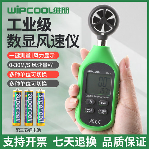 维朋数显风速测量仪手持式测风仪