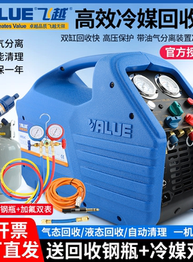 飞越冷媒回收机VRR24C/24L/12L空调制冷剂回收机抽氟机雪种收氟机