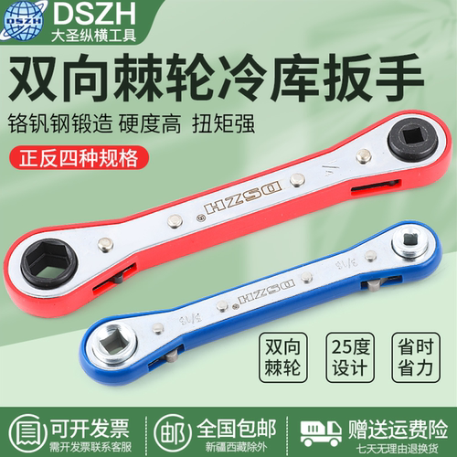 大圣棘轮扳手制冷设备四方扳手