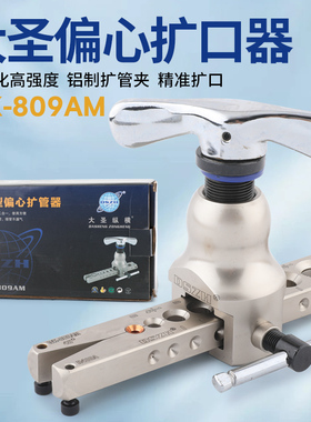 空调铜管扩管器WK-809AM公英制二合一扩口器空调扩喇叭口制冷工具