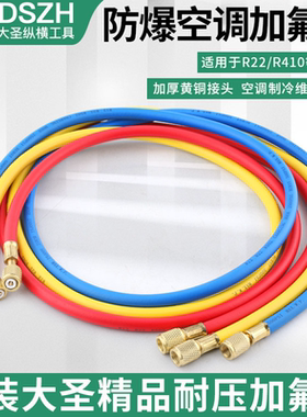 大圣加液管R410aR22冷媒管CT-360雪种表管空调加氟管高耐压压力管