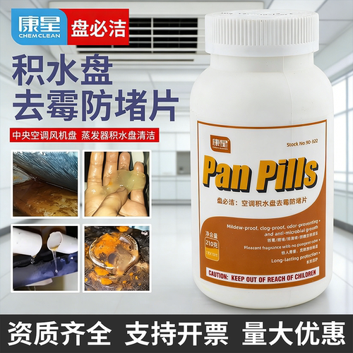 康星盘必洁积水盘去霉防堵片净化