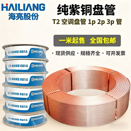 空调铜管T2紫铜管盘管现货速发
