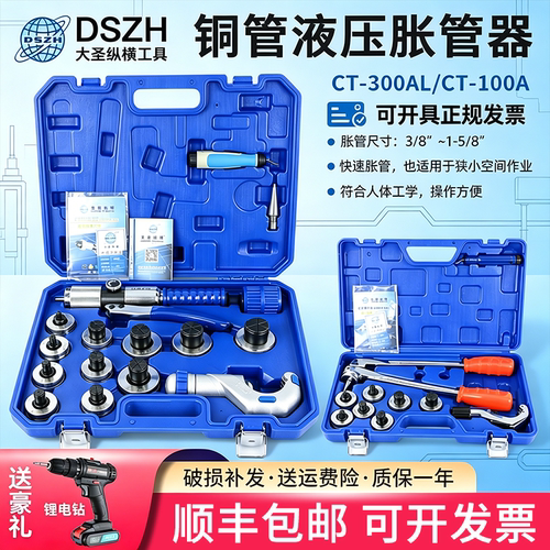 大圣铜管胀管器液压工具CT-100A
