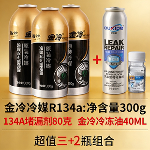 正品 雪种氟利昂堵漏 金冷冷媒汽车空调加氟R134a制冷剂液工具套装