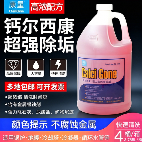 康星钙尔西康强力彩码管道除垢剂