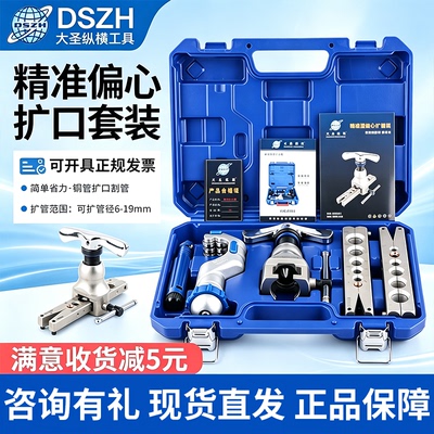 大圣扩口器铜管胀管器扩喇叭口