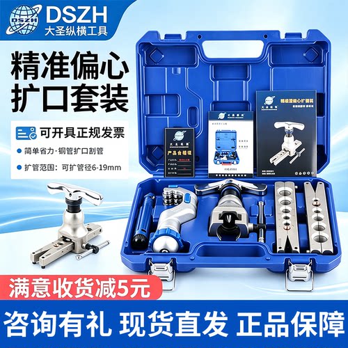 大圣扩口器铜管胀管器扩喇叭口