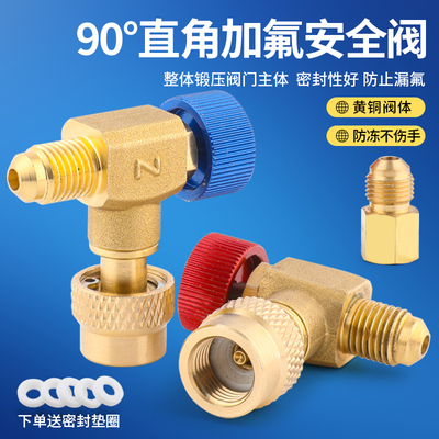 空调加液安全阀冷媒加液转接头