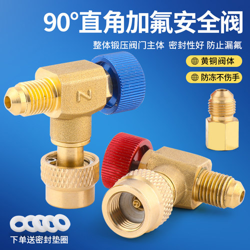 空调加液安全阀冷媒加液转接头