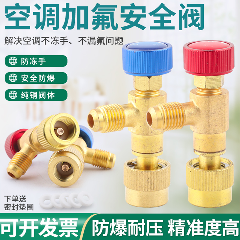 空调加液安全阀纯铜阀门R22R410A冷媒加液转接头家用空调加氟工具,大家电,空调配件,淘宝优惠券,粉丝福利购,淘宝优惠卷