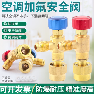 空调加液安全阀纯铜阀门R22R410A冷媒加液转接头家用空调加氟工具