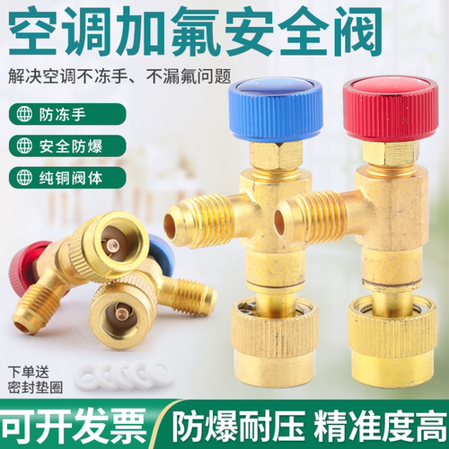 纯铜加厚空调加液安全阀R22R410