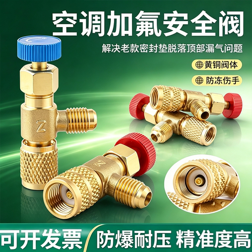 家用空调加液安全阀R22/R410a