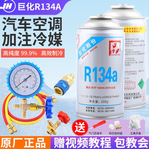 巨化制冷剂汽车空调加氟套装工具