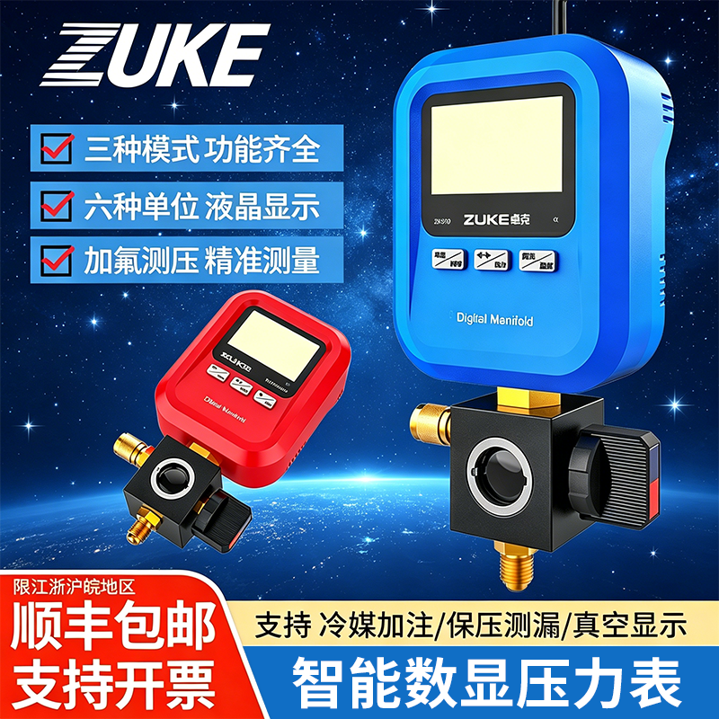 卓克ZK-519数字加氟表汽车空调冷媒压力表数显保压表雪种加注工具