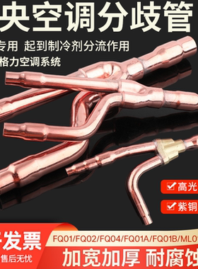中央空调分支器适用格力空调分歧管FQ01A/FQ01B/FQ01FQ0304多联机