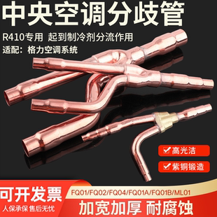 中央空调分支器适用格力空调分歧管FQ01A/FQ01B/FQ01FQ0304多联机