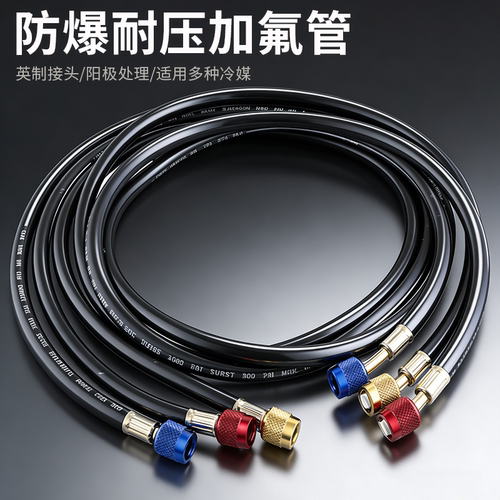 汽车空调氟利昂雪种冷媒加氟管