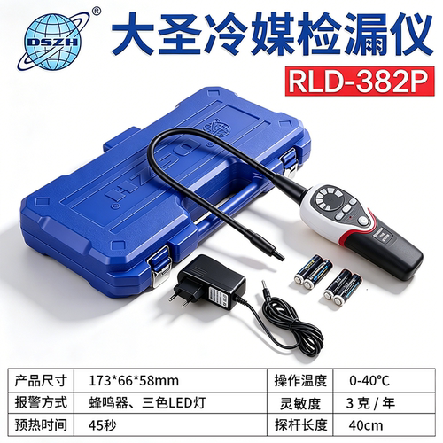大圣冷媒检漏仪RLD-382P查漏神器