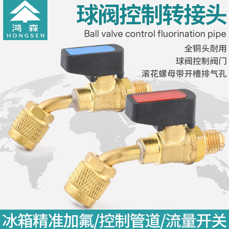 鸿森空调加液球阀R410R22加氟图片
