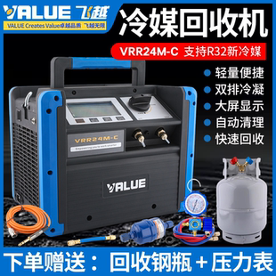 原装飞越VRR24M-C智能冷媒回收机R32空调制冷剂防爆雪种收氟机
