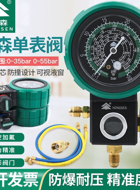 正品鸿森M480压力表R22r410a空调冷媒加氟表雪种单表阀球阀加液表