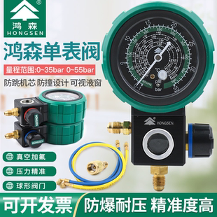 正品鸿森M480压力表R22r410a空调冷媒加氟表雪种单表阀球阀加液表