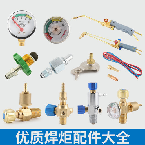 焊枪嘴氧气瓶阀门开关过桥配件