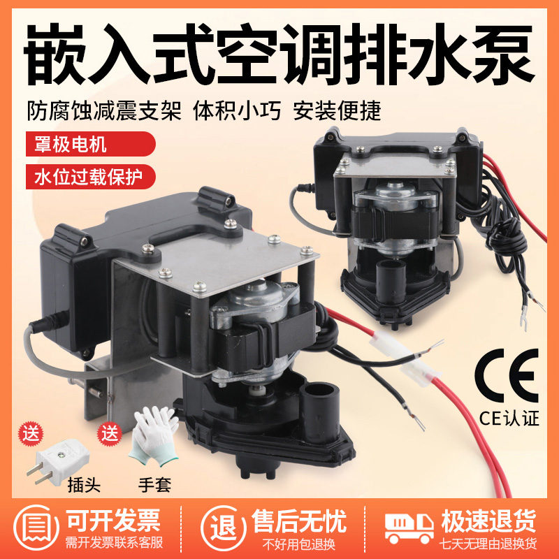 福泉嵌入式空调排水泵冷凝水提升