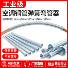 大圣弯管器弹簧弯管器空调铝铜管手动弯管器制冷工具6/8/10/12/16
