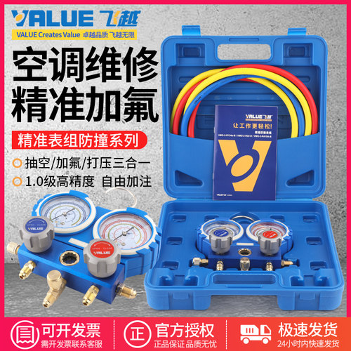 飞越R22/R410/R32空调冷媒压力表