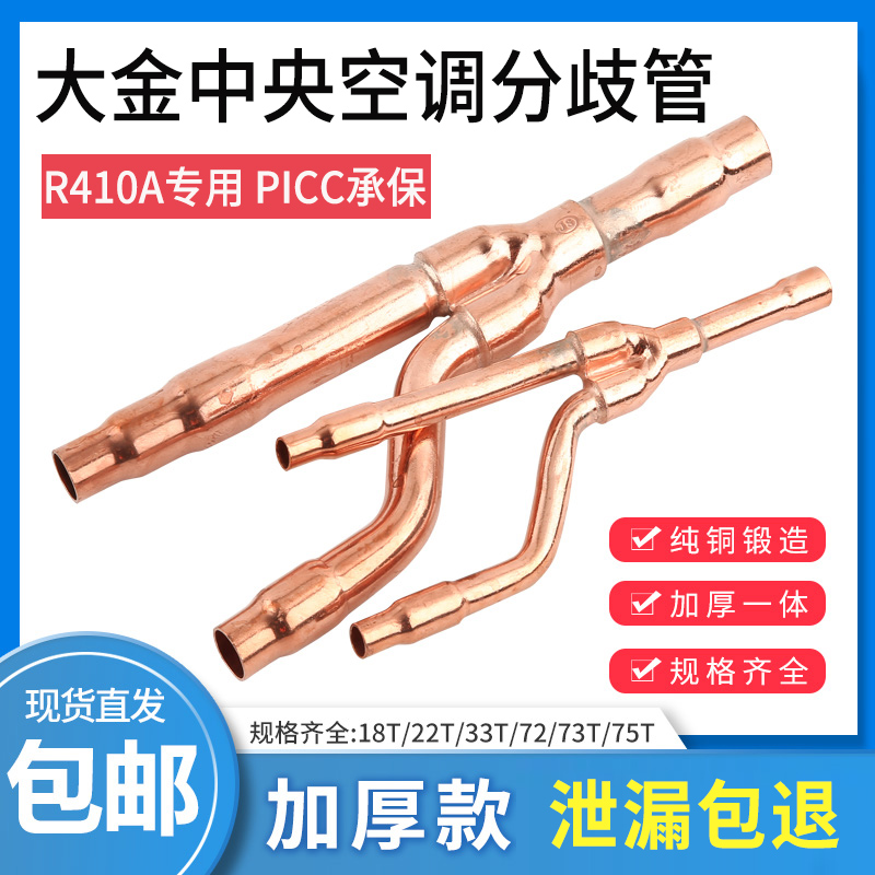 中央空调分支器歧管22T33T72T73T