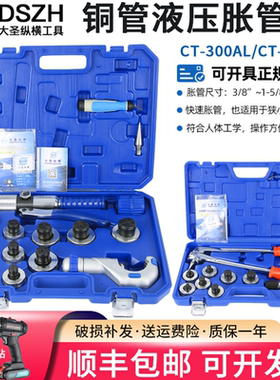 大圣铜管胀管器CT-300AL手动液压涨管器扩口扩孔制冷工具CT-100A